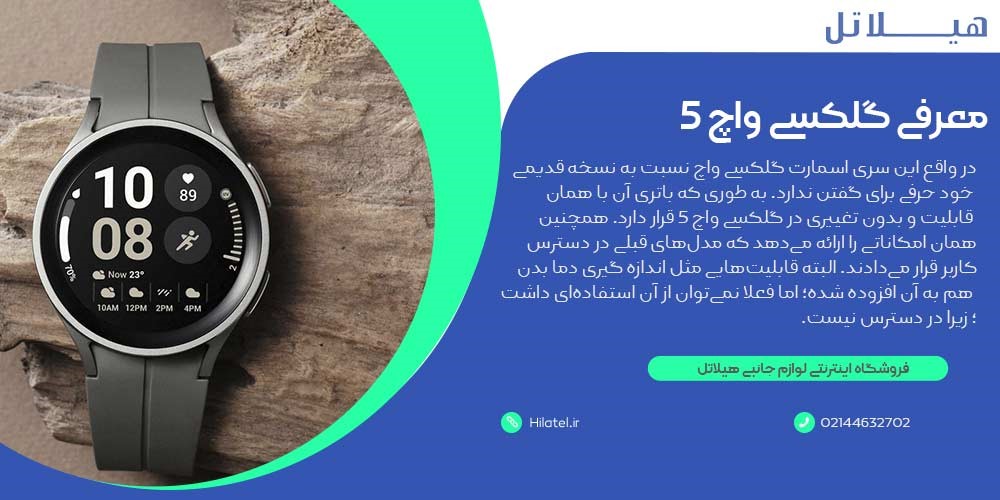 معرفی گلکسی واچ ۵